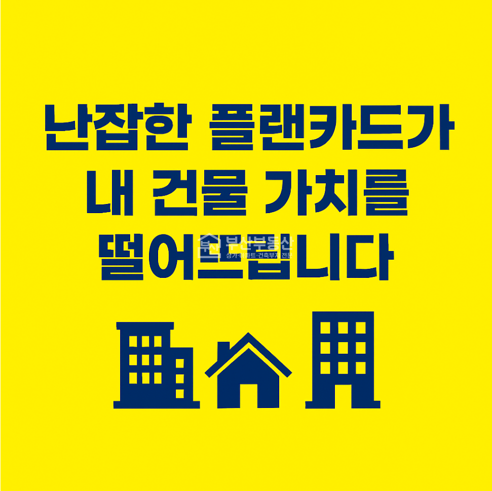 부산 부산진구 양정동 양정역 도보 1분거리, 병원 또는 학원 건물로 리모델링 추천 매매 매물번호 10810 사진 1